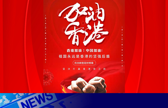 馳援香港，同心抗疫—洛斯特制藥在行動(dòng)