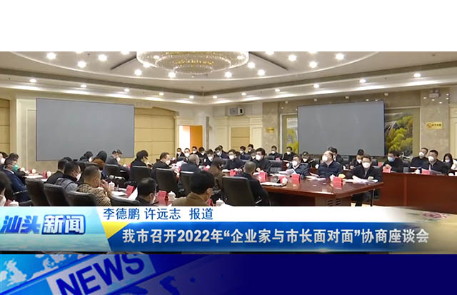 洛斯特制藥參加2022年企業(yè)家與市長(zhǎng)面對(duì)面協(xié)商座談會(huì)