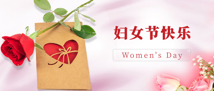 節(jié)日快樂(lè) | 歲月芳華時(shí)光，因你而美麗！