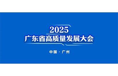 汕頭高質(zhì)量發(fā)展大會(huì)分論壇|推動(dòng)主導(dǎo)產(chǎn)業(yè)提質(zhì)增效，夯實(shí)產(chǎn)業(yè)發(fā)展優(yōu)勢(shì)