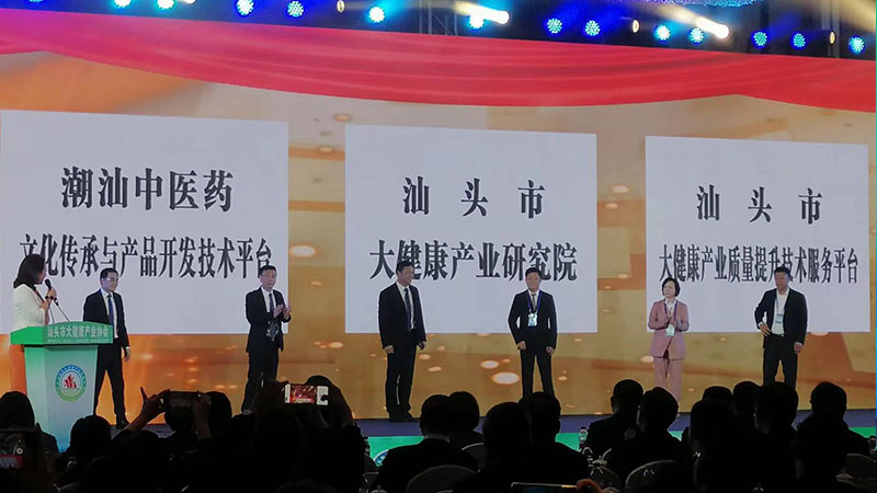 抱團(tuán)發(fā)力 聚集發(fā)展 | 熱烈祝賀汕頭市大健康產(chǎn)業(yè)協(xié)會成立