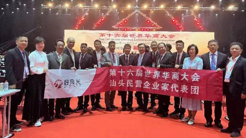 匯華商大智慧，譜華族新篇章 | 汕頭市民營企業家代表團參加第十六屆 世界華商大會并考察泰國重點企業