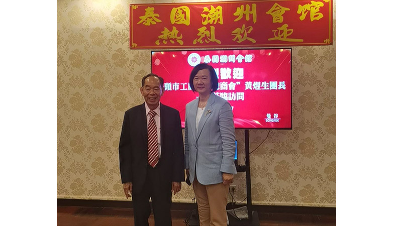 匯華商大智慧，譜華族新篇章 | 汕頭市民營企業家代表團參加第十六屆 世界華商大會并考察泰國重點企業