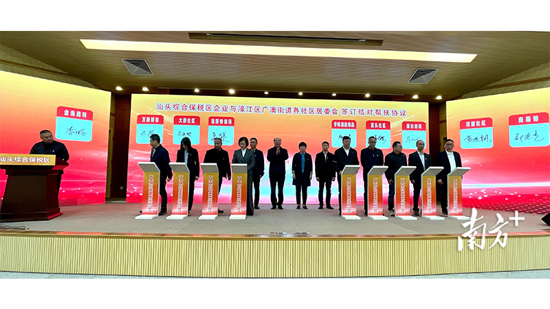 洛斯特制藥參加汕綜保區與廣澳街道“百千萬工程”結對幫扶簽約儀式