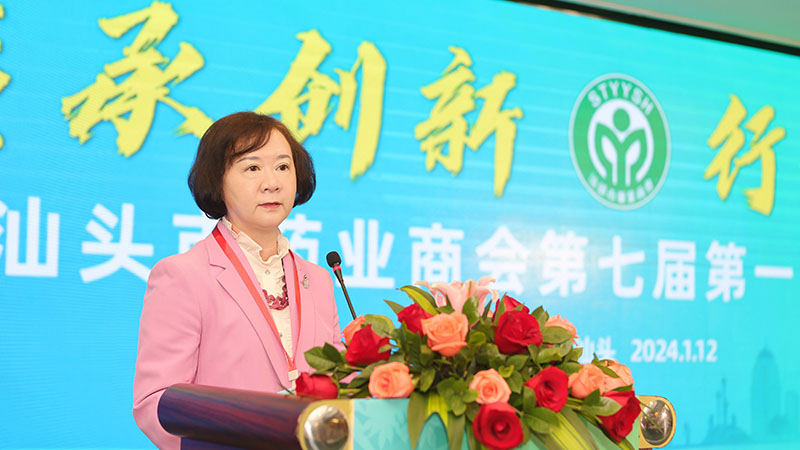 傳承創新 行穩致遠！汕頭市藥業商會第七屆第一次會員大會暨數字化賦能醫藥產業高質量發展大會順利召開