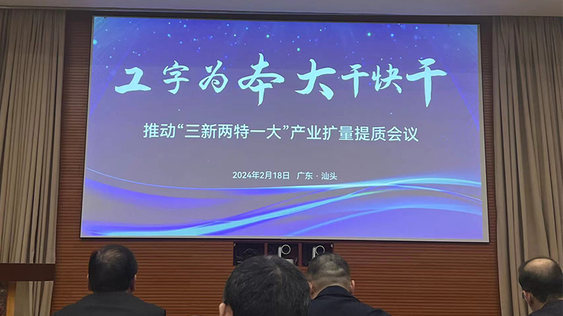 聚焦省高質(zhì)量發(fā)展大會|打造行業(yè)平臺，夯實高質(zhì)發(fā)展