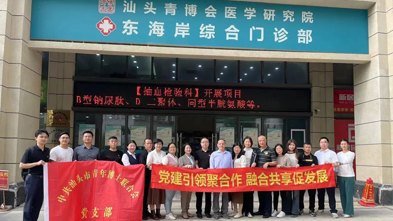 深化互聯(lián)互動 促進黨建高質(zhì)量發(fā)展|洛斯特制藥參加汕頭市藥業(yè)商會黨支部走進市青年博士聯(lián)合會黨支部開展交流學習活動