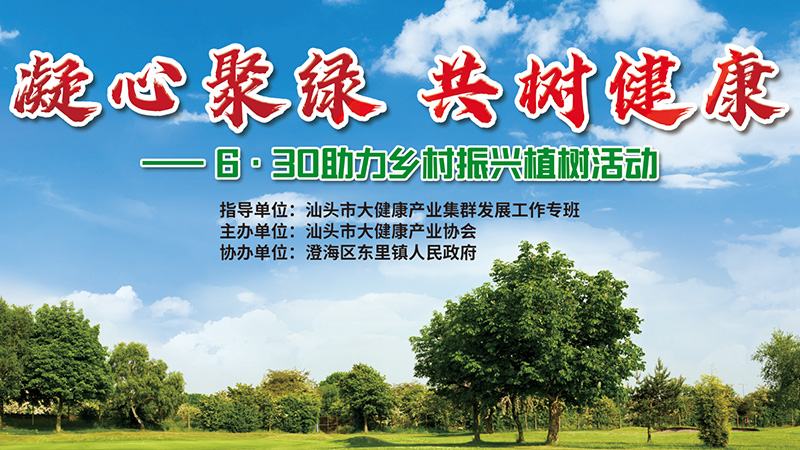 助力鄉(xiāng)村振興 | 洛斯特制藥參加6·30助力鄉(xiāng)村振興植樹主題活動(dòng)