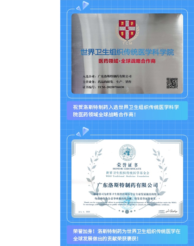 重磅 | 洛斯特制藥入選世界衛(wèi)生組織傳統(tǒng)醫(yī)學(xué)科學(xué)院醫(yī)藥領(lǐng)域全球戰(zhàn)略合作商！