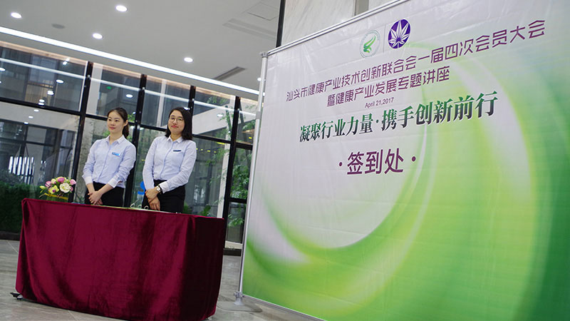 “凝聚行業力量，攜手創新前行”健康產業創新發展專題講座