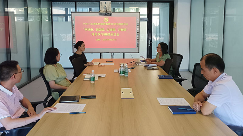 黨支部黨員開展黨史學(xué)習(xí)心得交流會