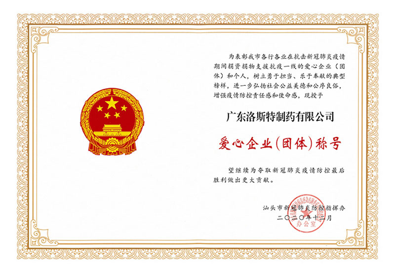 眾志成城抗疫情 愛心捐贈(zèng)度難關(guān)