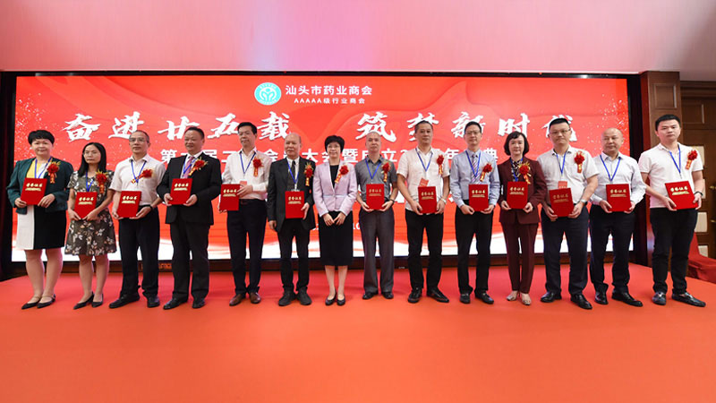 汕頭市藥業商會第六屆二次會員大會暨成立25周年慶典