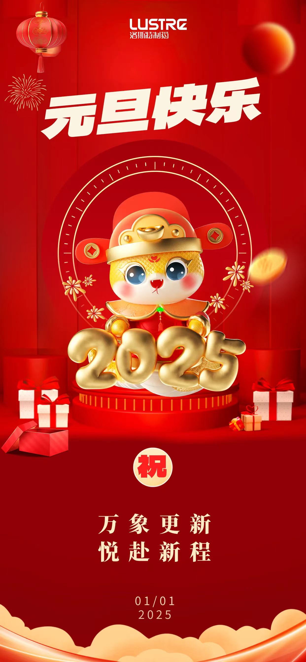 你好，2025 | 元旦快樂！